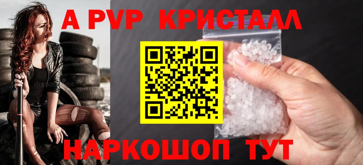 Шебекино  Alfa_PVP VHQ  Alfa_PVP Crystall  купить закладку  Вход с VPN  A PVP СК КРИС 