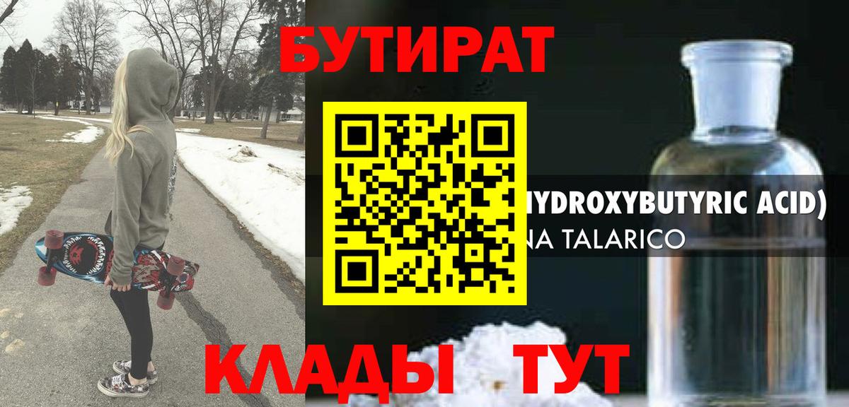 Бутират бутик  Вход с VPN  БУТИРАТ  Шебекино 
