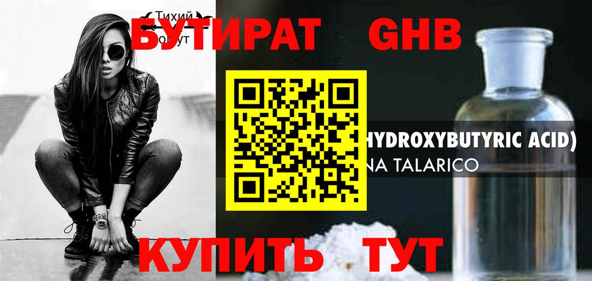 БУТИРАТ Butirat Шебекино