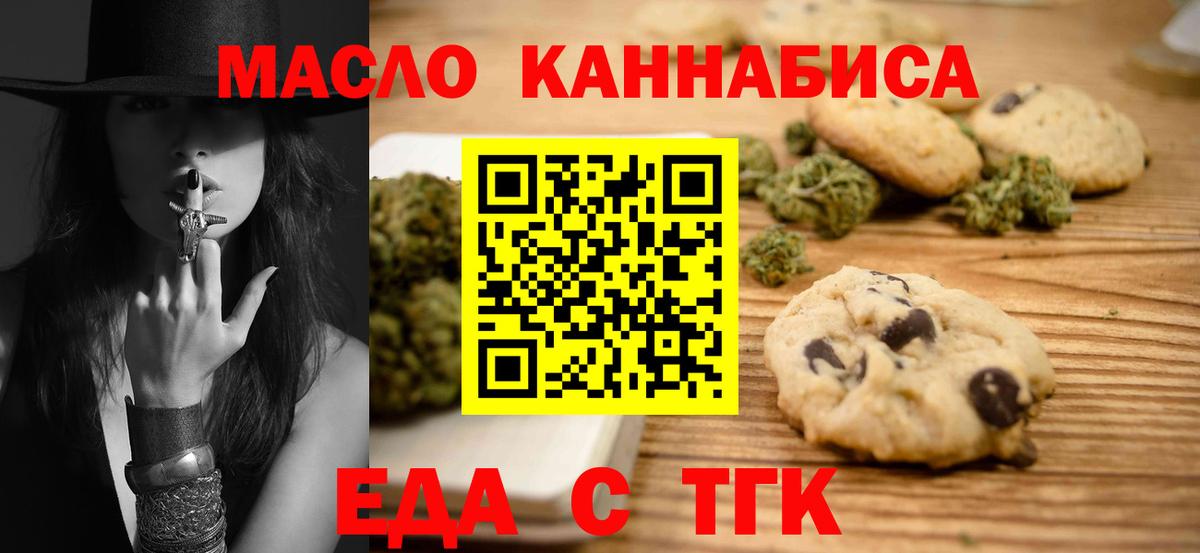 Печенье с ТГК конопля  Вход с VPN  Шебекино 