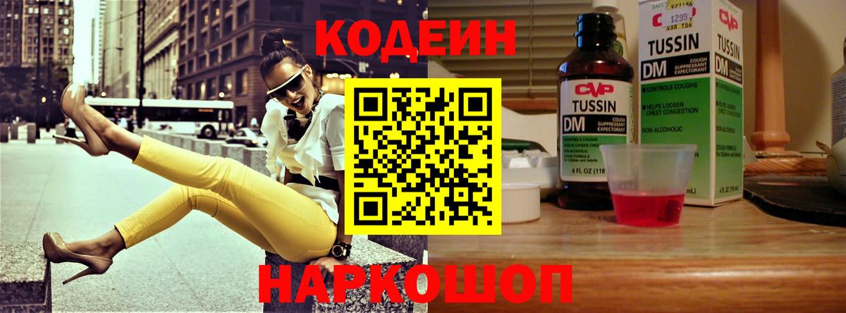 Шебекино  Кодеин напиток Lean (лин)  Вход с VPN 