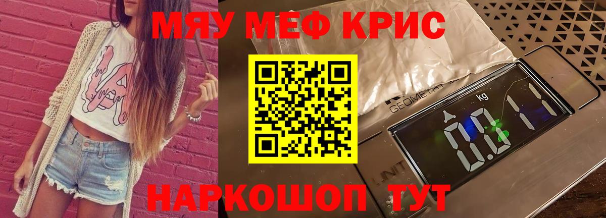 МЕФ  МЯУ-МЯУ мука  Вход с VPN  Мефедрон  Меф VHQ  Шебекино 