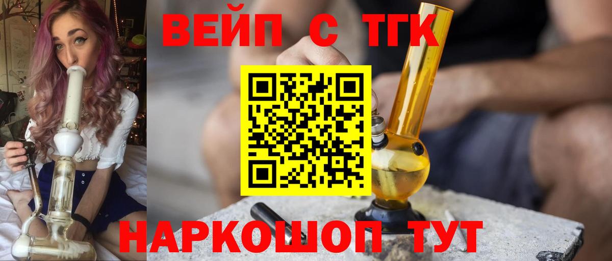 ТГК вейп Шебекино